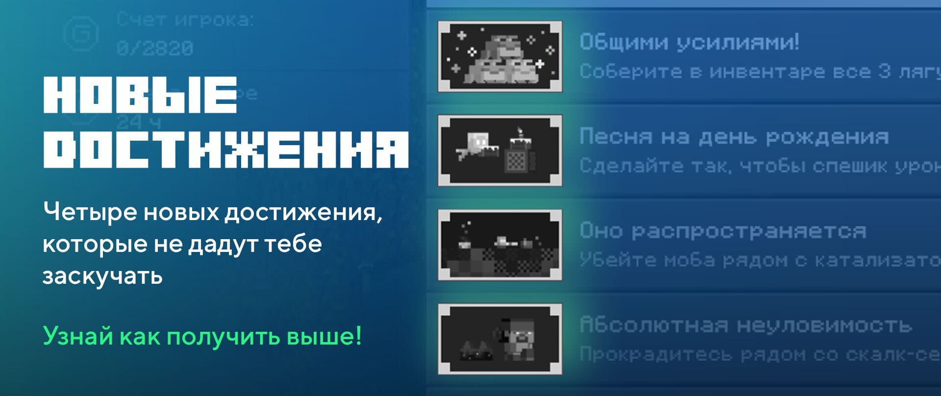 Новые достижения в игре