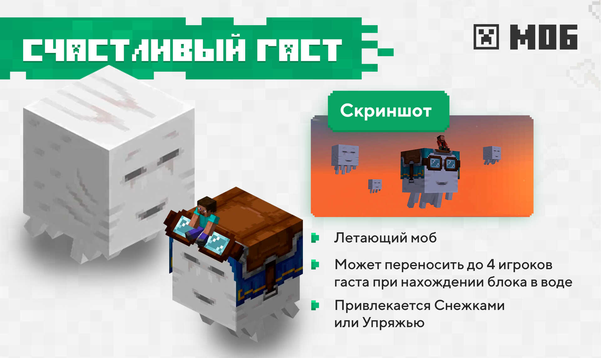 Счастливый гаст