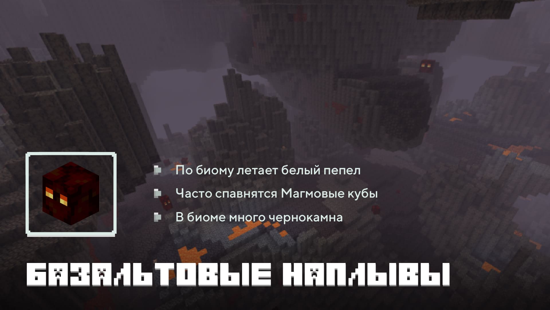 Описание биома Базальтовых наплывов