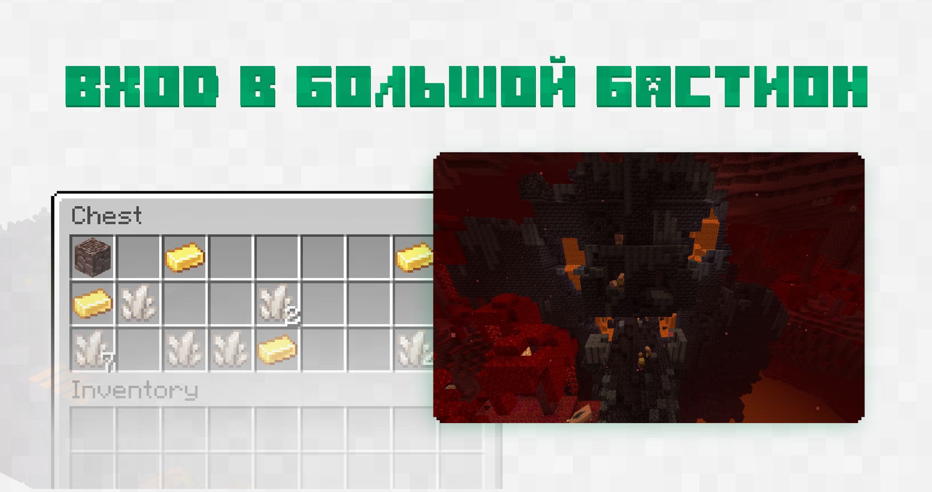 Скриншот входа в Большой бастион
